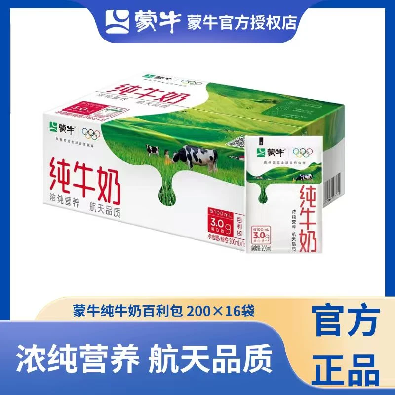 【11月】蒙牛百利包纯牛奶200ml*16袋