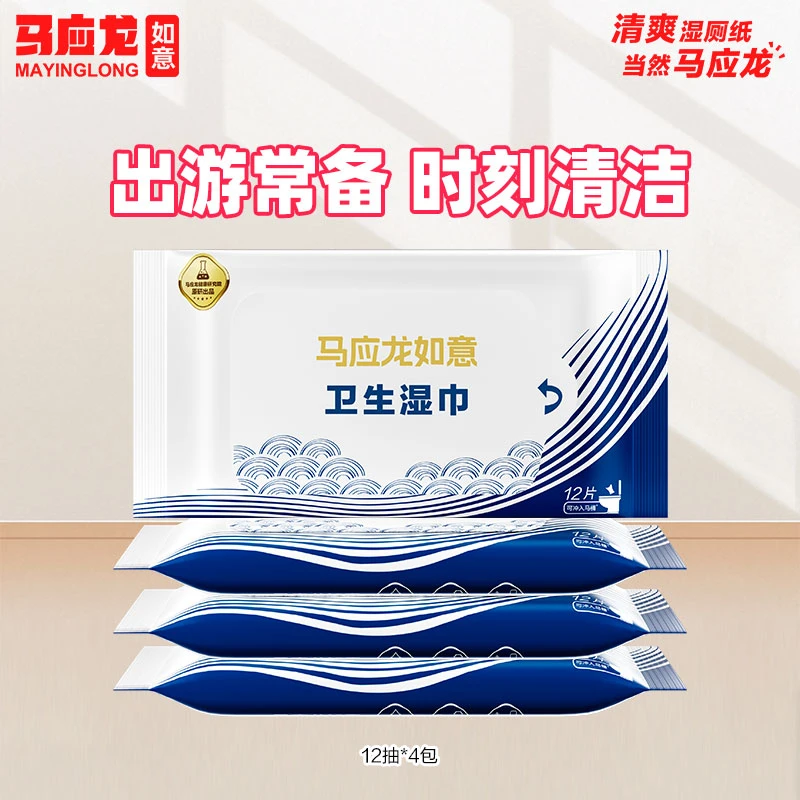 马应龙湿厕纸家用清洁护理便携式卫生湿巾男女擦屁屁一次性湿厕纸
