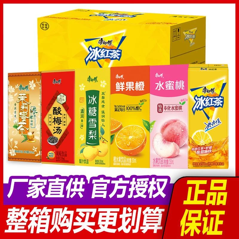 康师傅饮料冰红茶茉莉蜜茶水蜜桃酸梅汤鲜果橙250*12盒24盒