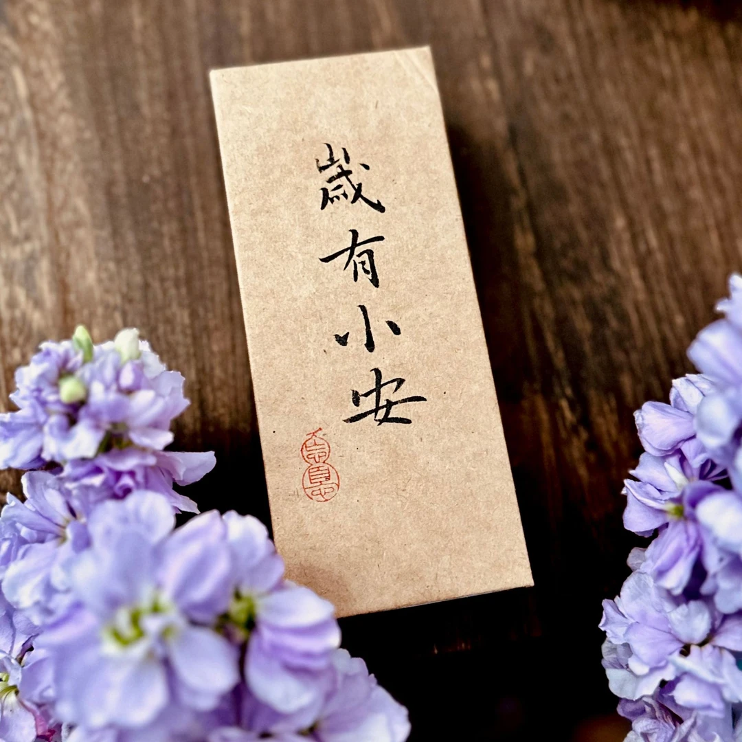 日有小暖  岁有小安手写泡袋  丨武夷岩茶肉桂丨品鉴2泡装