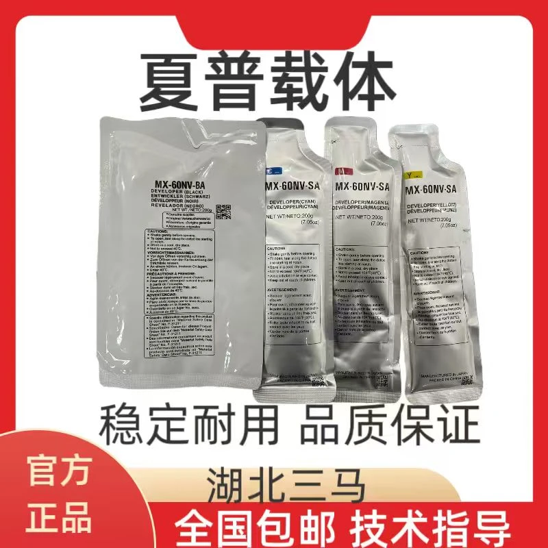 夏普黑白机503/654/754/7570/905/1205/1204通杀载体1000g