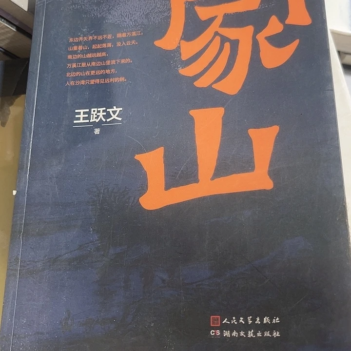 家山新书推荐全新