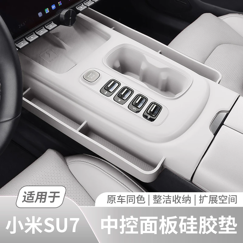 适用于小米SU7中控台硅胶保护套MAX无线充电防滑垫储物盒水杯孔位
