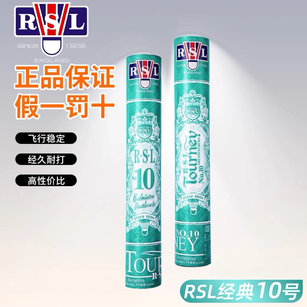 RSL亚狮龙羽毛球1号2号3号4号5号6号7号10号耐打王稳定比赛训练球