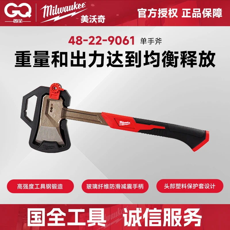 48-22-9061 美沃奇16"劈斧