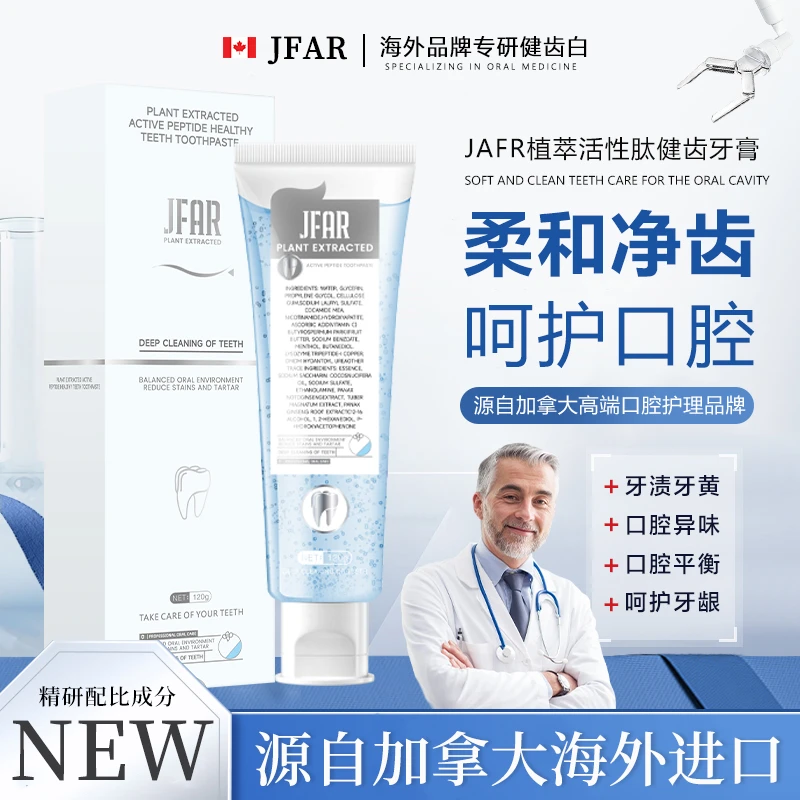 【加拿大原装进口】 JFAR植萃活性肽健齿牙膏120g【试用一支】