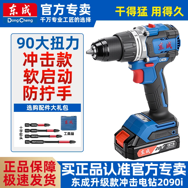 原装正品东成2090i无刷冲击手电钻大功率多功能电动螺丝刀充电式