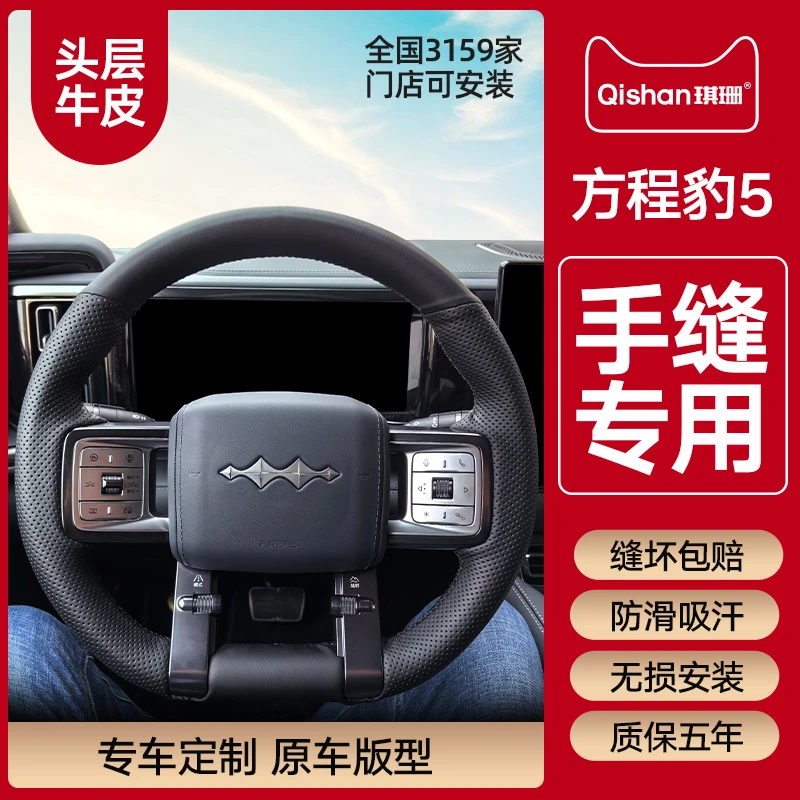 方程豹5 豹8 钛3四季通用防滑耐磨超薄真皮手缝汽车方向盘手把套