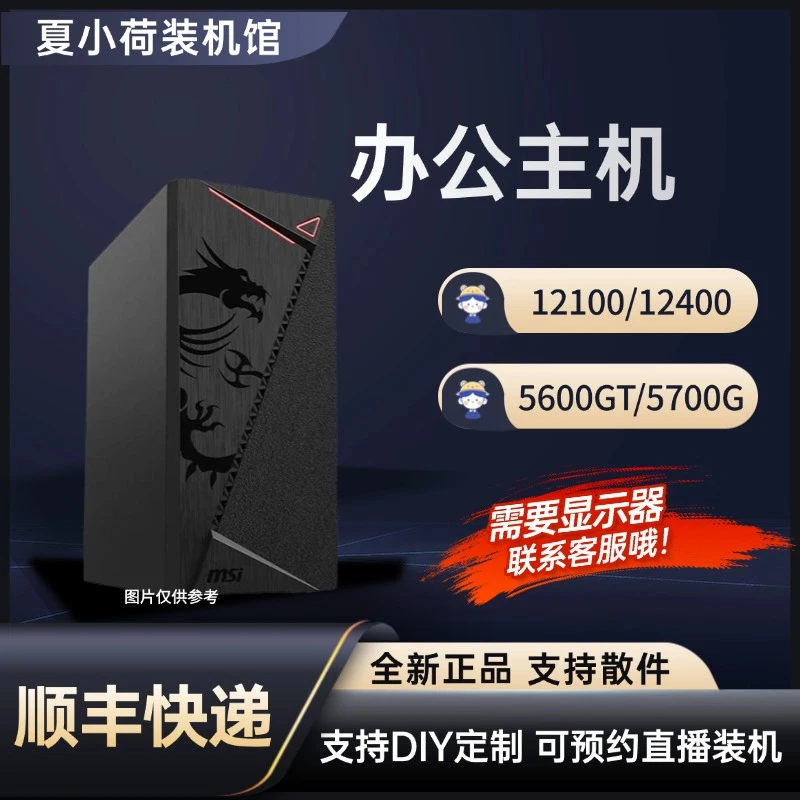 集成显卡 办公机型：5600GT/12400/12100/H610 7