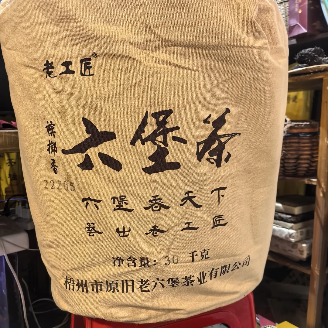 5斤装 非遗传承人姚静健制 槟樃香22205 收藏茶