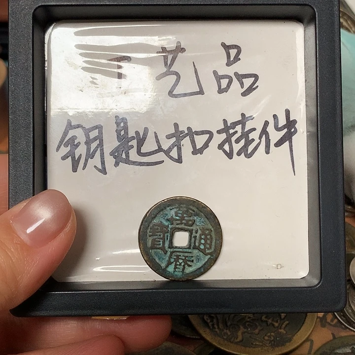 高***水铜钥匙扣挂件一个