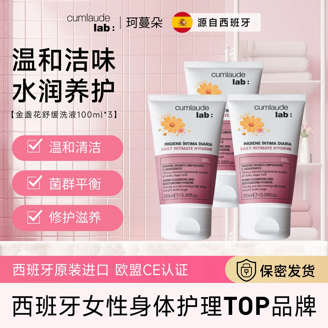 【温和清洁】珂蔓朵金盏花舒缓洗液女性平衡菌群抑菌淡味清爽保湿