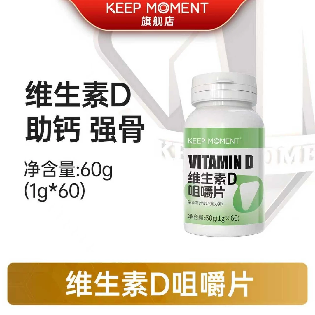 凯普锐斯KEEP MOMENT维生素C高钙片+维生素D每瓶60粒【活动】