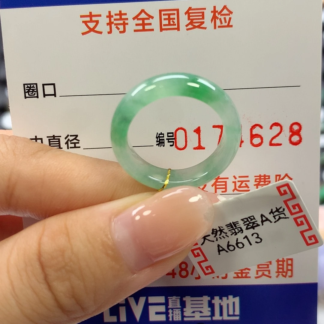 二***店翡翠未镶嵌戒指13圈口