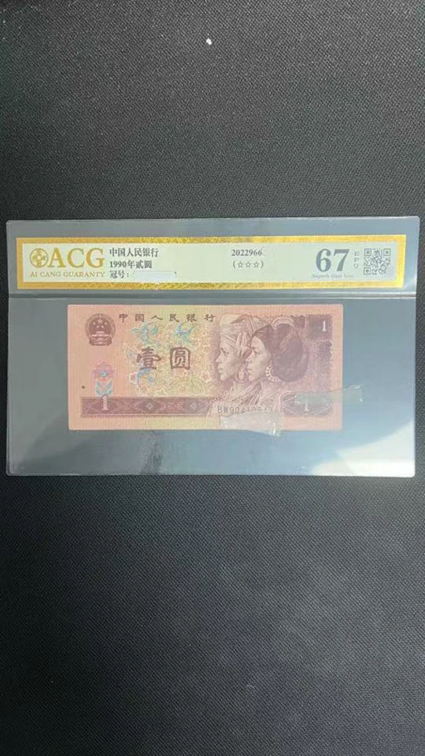 第四版1996年1元961散张10张