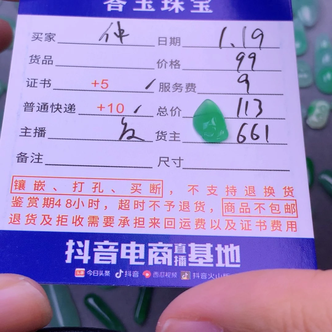 翡翠挂件未镶嵌仲*