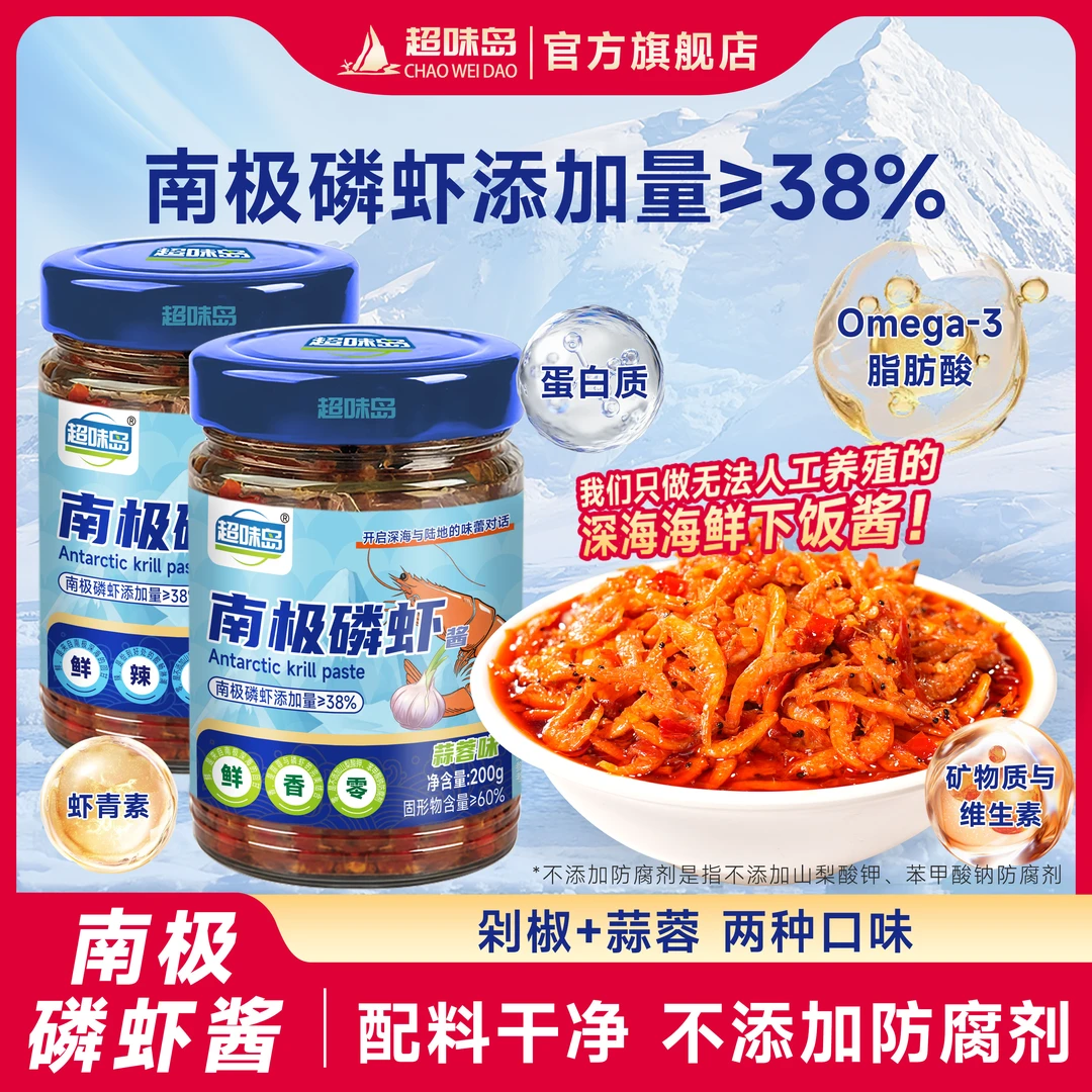 【南极深海磷虾】超味岛南极磷虾酱即食拌饭美味海鲜酱拌面下饭酱