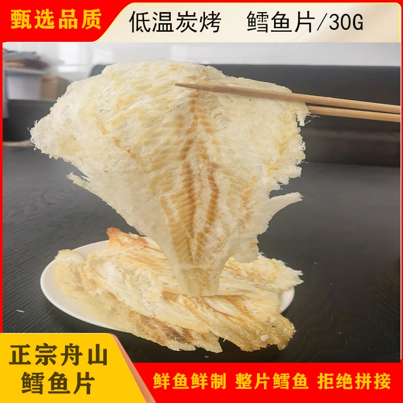 舟山鳕鱼片碳烤鱼片鱼类零食儿童海味即食小零食休闲小吃特产货源