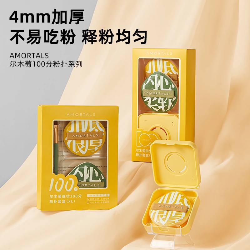 【卷到底了】尔木萄100分棉花糖粉扑XL套盒超软底妆服帖干湿两用