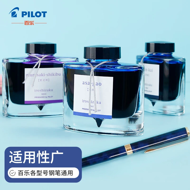 百乐(PILOT) 彩色墨水色彩雫自然色非碳素钢笔彩墨INK-50  50ml