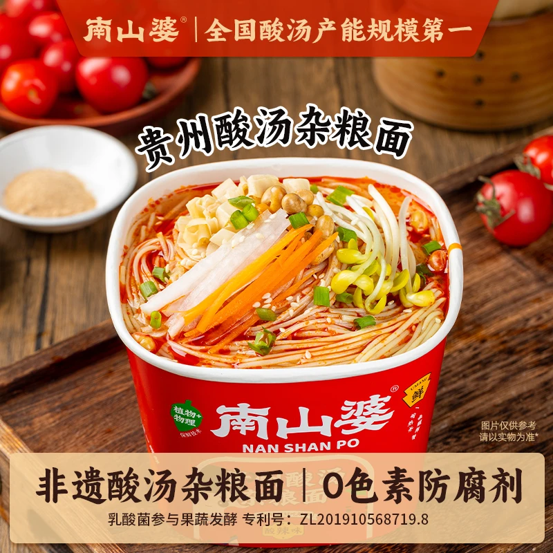 中秋好礼6桶*159g/桶南山婆贵州酸汤杂粮面非油炸面饼方便速食