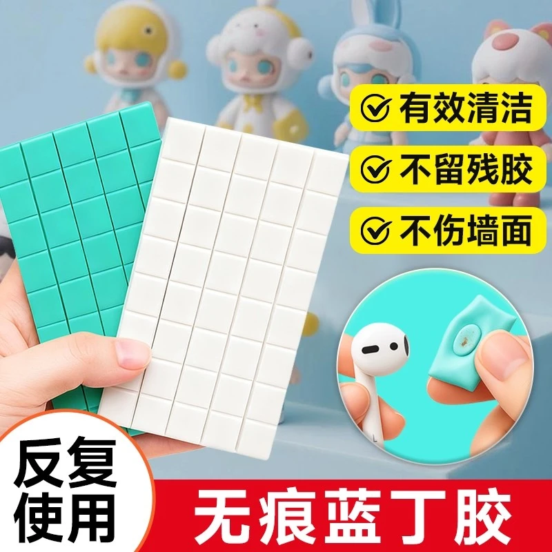 蓝丁胶无痕高粘度布置婚房模型手办耳机清洁胶黏土胶无痕强力清洁