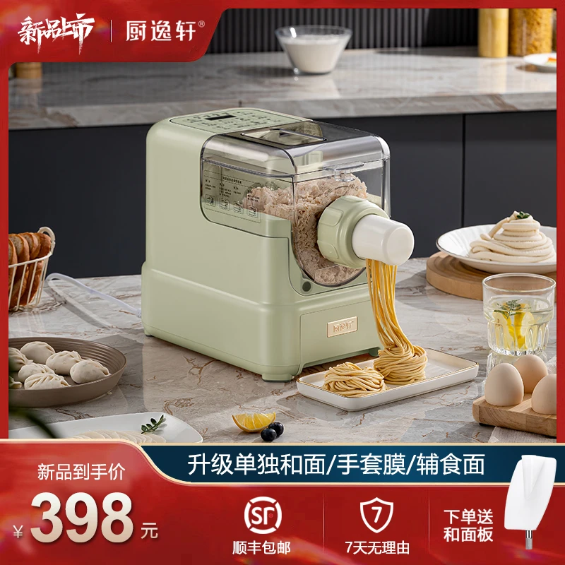 厨逸轩第九代新款面条机多功能压面机全自动家用和面机饺子皮机