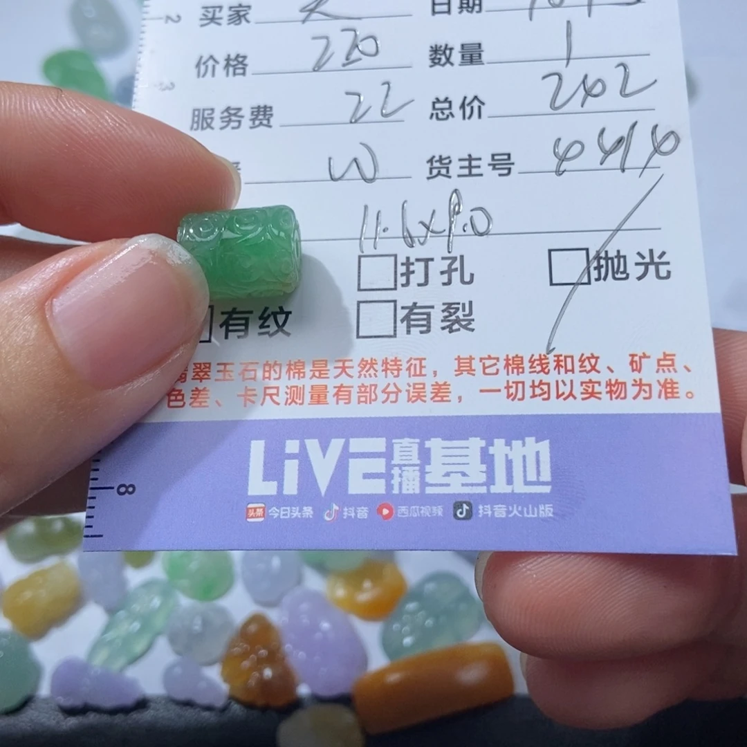 A***羊定制翡翠未镶嵌翡翠