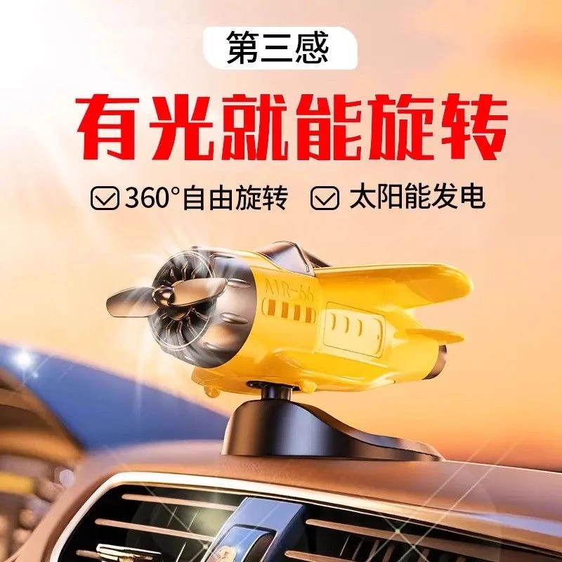 【太阳能旋转飞机】新款车载汽车创意摆件车内中控台装饰品汽车用品