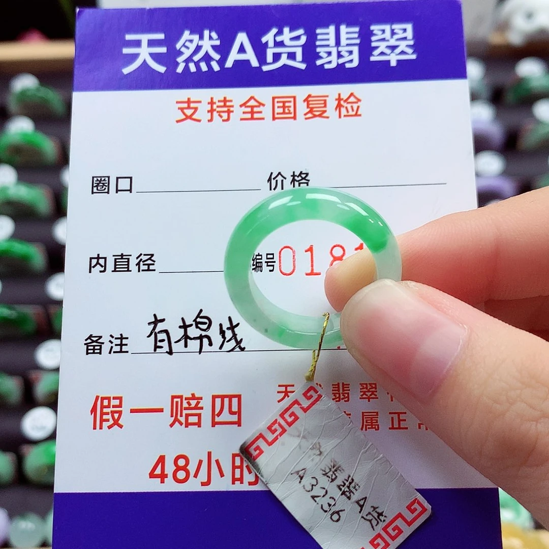 翡翠未镶嵌戒指y**i14号