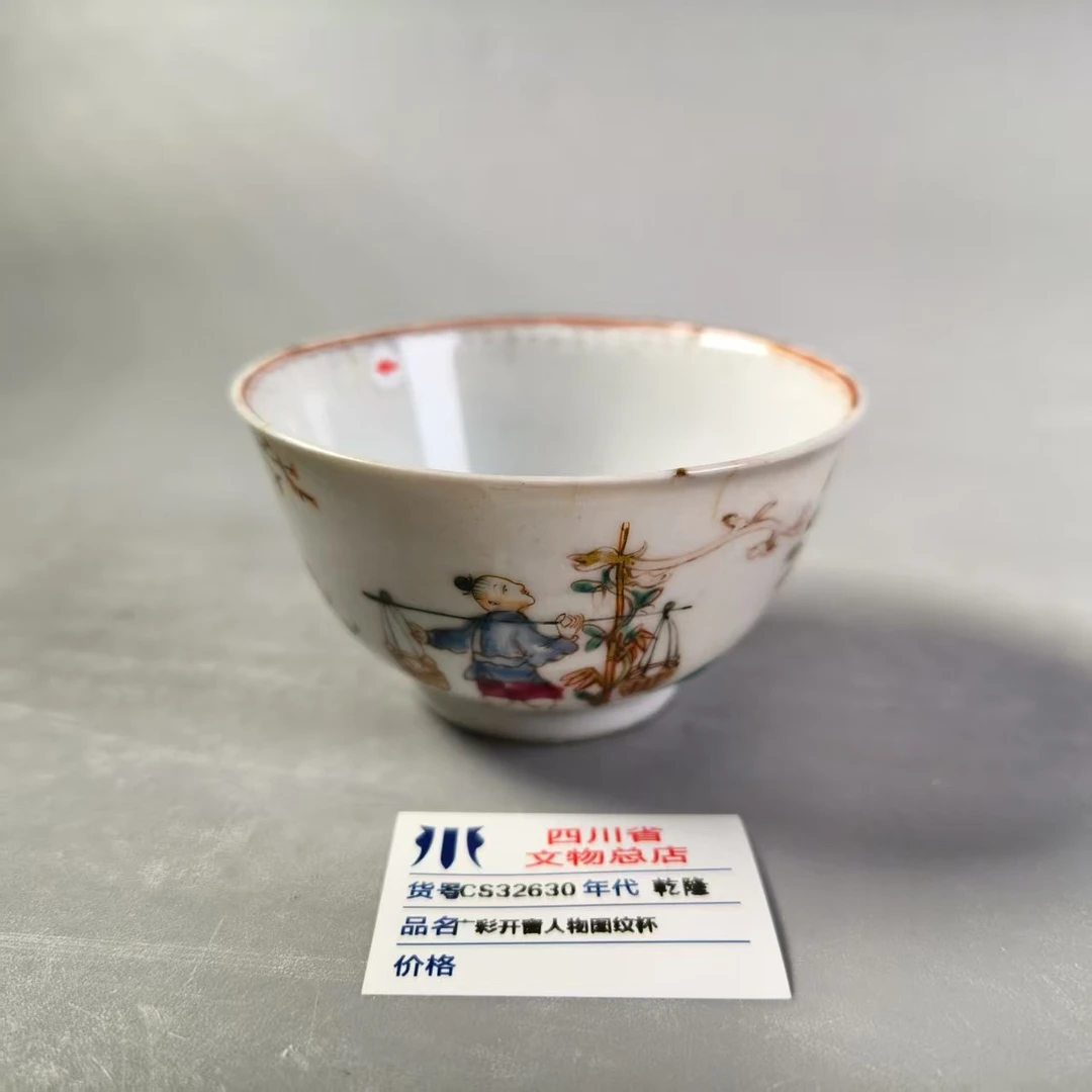 SCS32630乾隆广彩开窗人物图纹杯