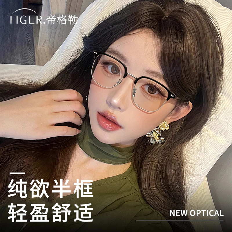 帝格勒冷茶色超轻半框眼镜近视女可配有度数素颜显白金丝边眼睛架