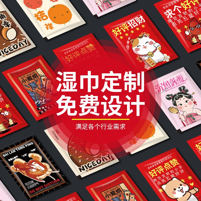 现货1000片迷你湿巾单片独立包装擦手湿纸巾定制印logo小龙虾外卖