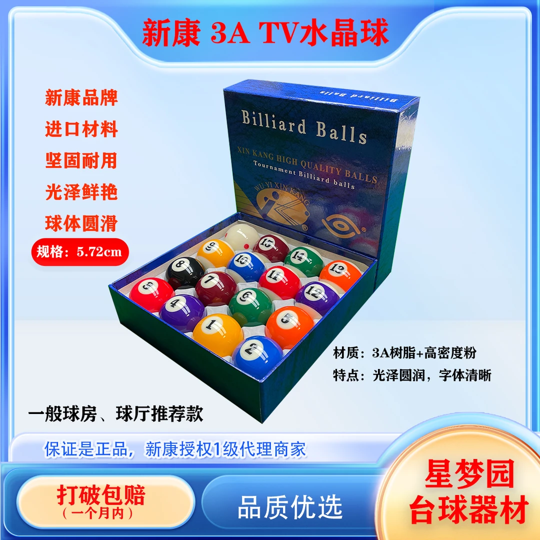 厂家台球子中式黑八桌球整套水晶树脂十六彩球美式九球斯诺克台球