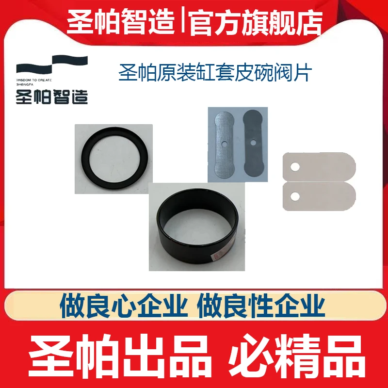 圣帕空压机原装配件缸套皮碗阀片套装1100/1390/1450/1490/2000w