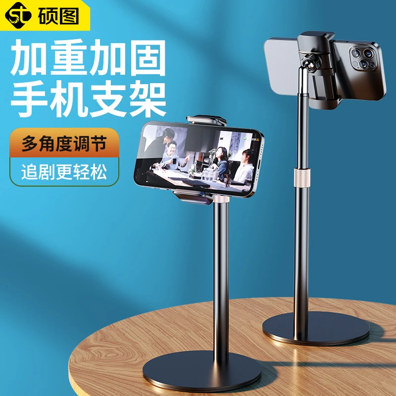 硕图手机支架新款桌面直播专用拍摄懒人通用伸缩俯拍自拍抖音旋转