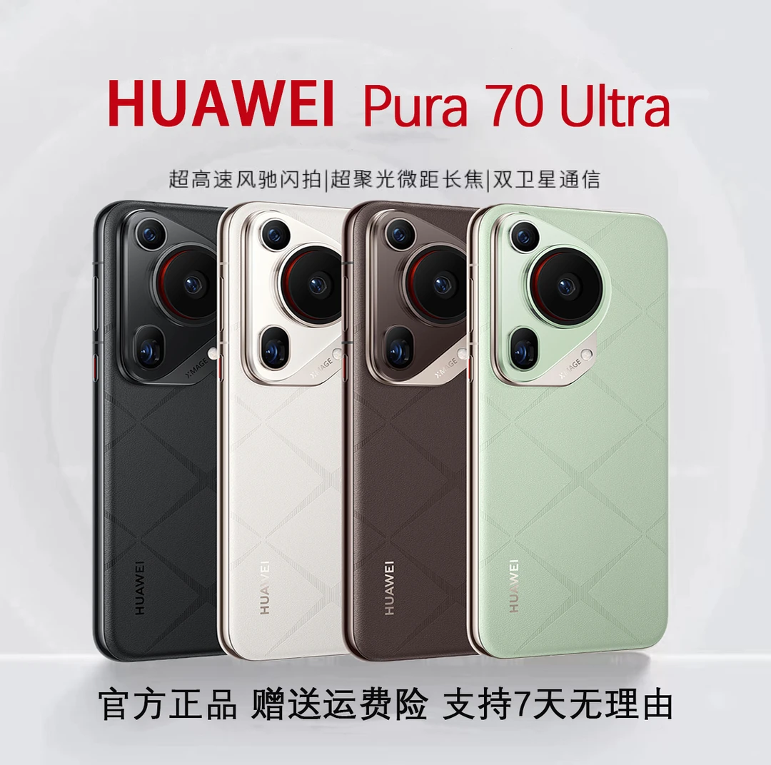 99新 Huawei/华为 Pura 70 UItra 伸缩摄像头 双卫星消息严选