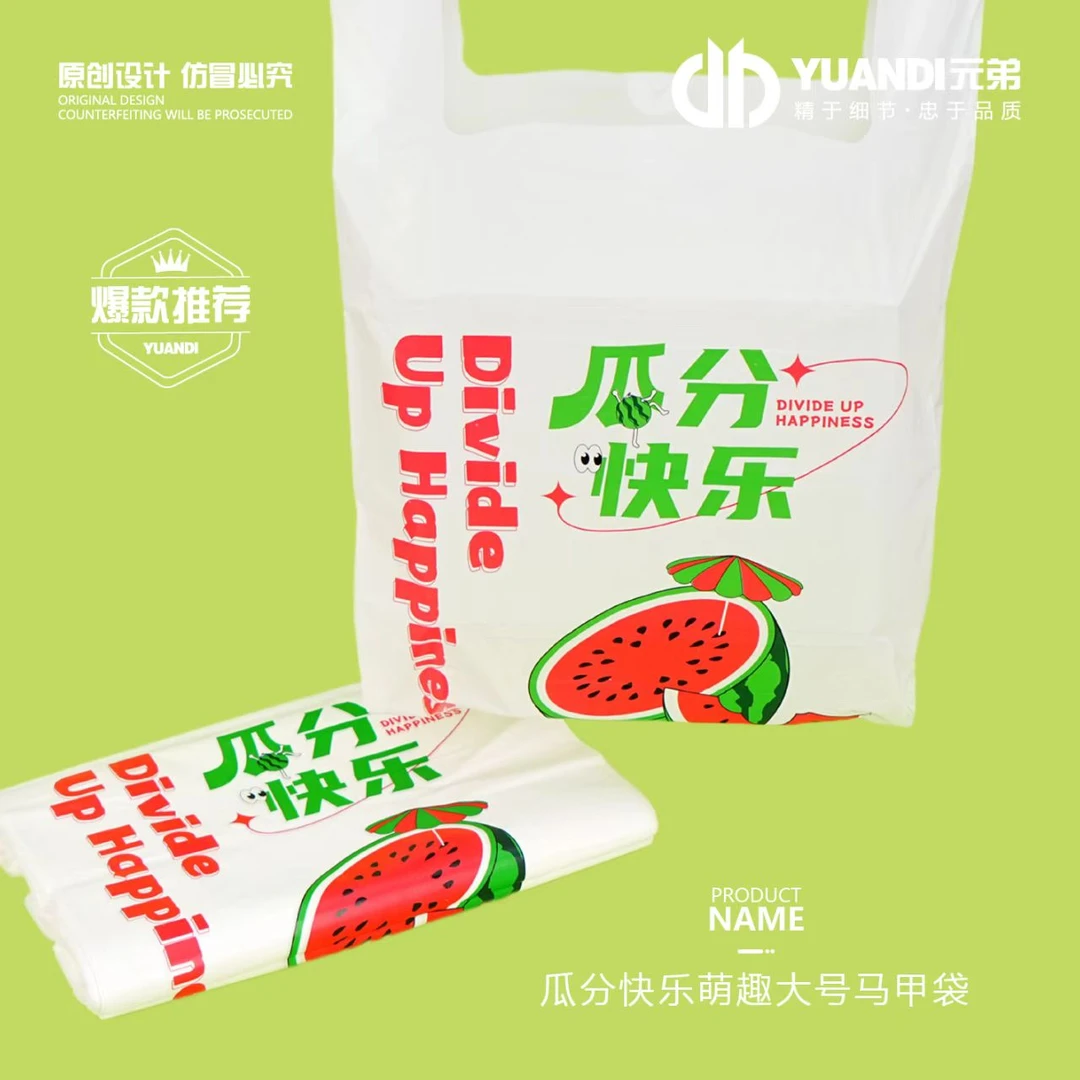 瓜分快乐萌趣水果马甲袋