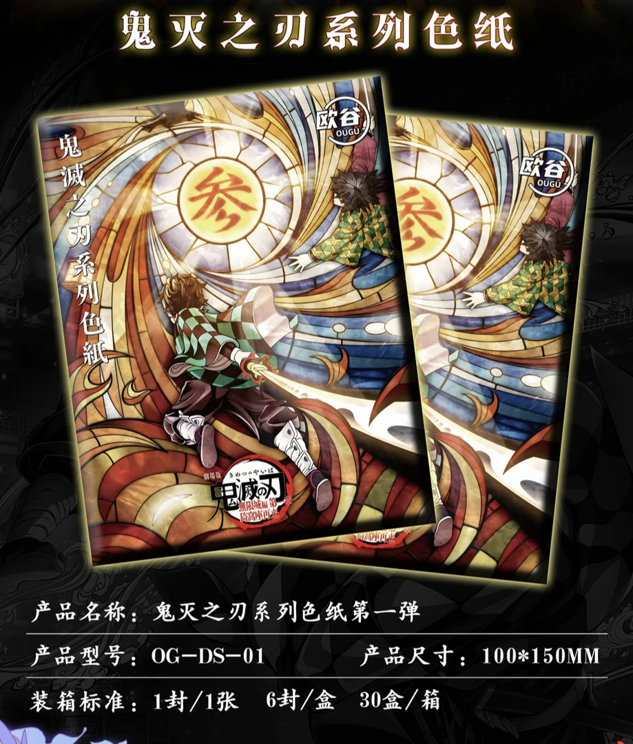 【强取转盘】欧谷文创  国产二创 鬼灭之刃 色纸 盲盒 默认代拆 M