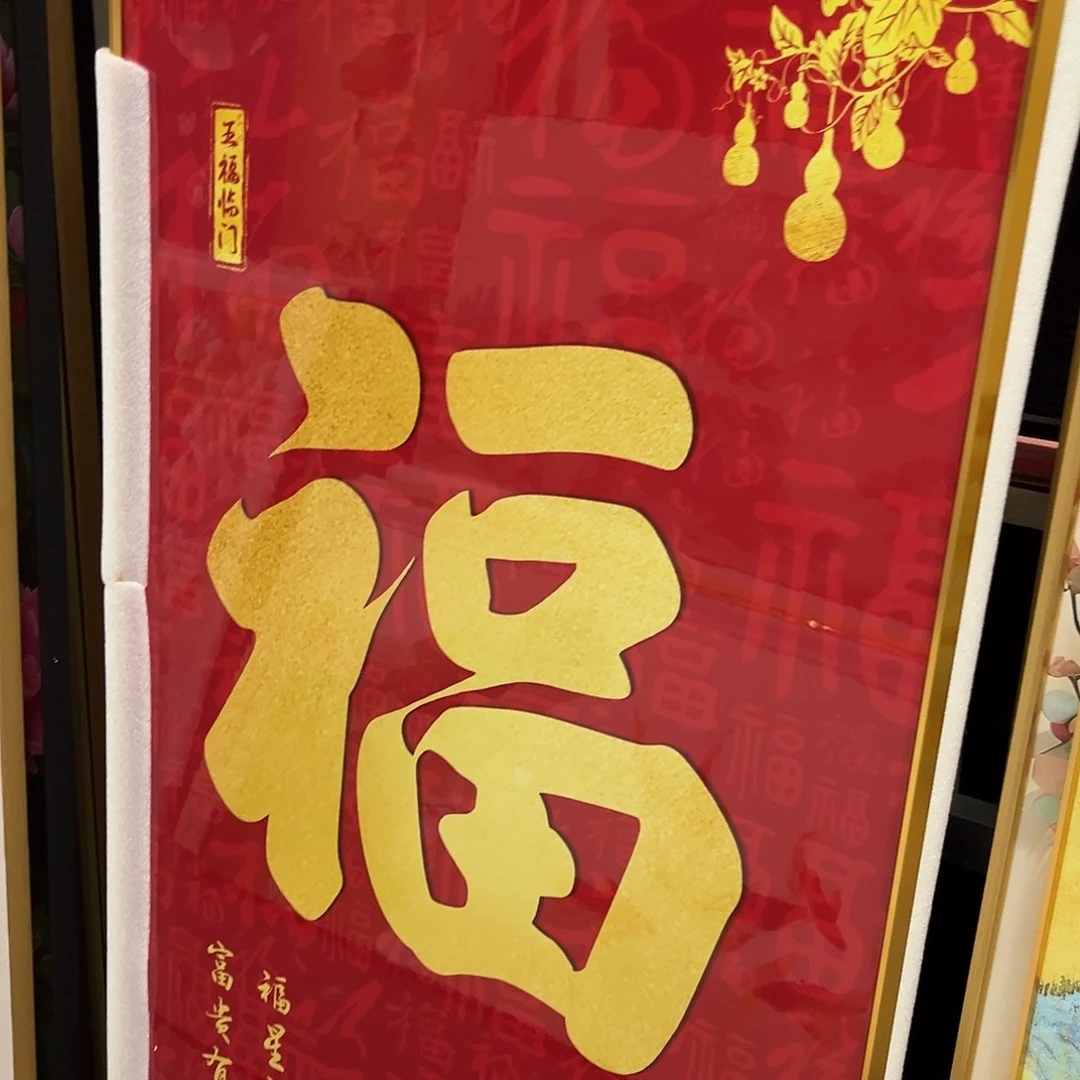 竖款80*160金框福字