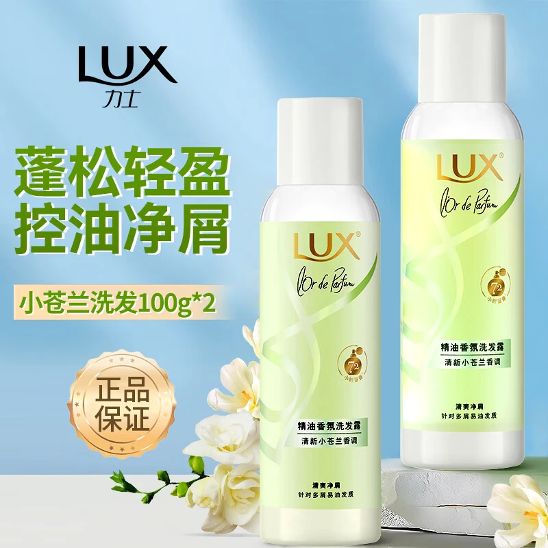 力士（LUX）洗发水小苍兰植萃精油香氛护发素组合100g*2瓶蓝风铃香