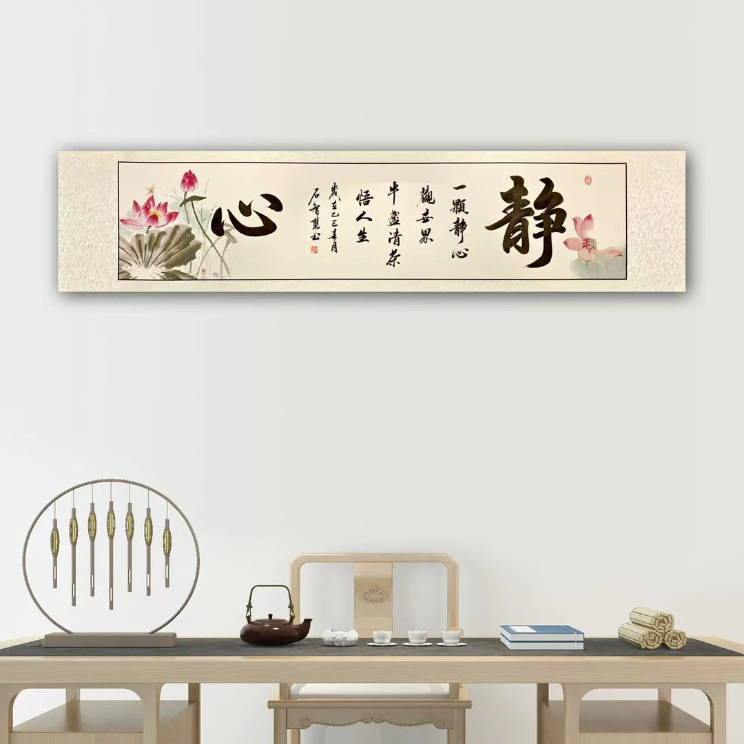 《静心》四尺对开装裱卷轴约178*40厘米 喵喵手写装饰字画