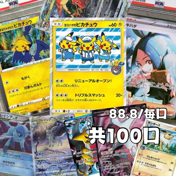 ptcg宝可梦日版卡牌特惠福袋，全100口