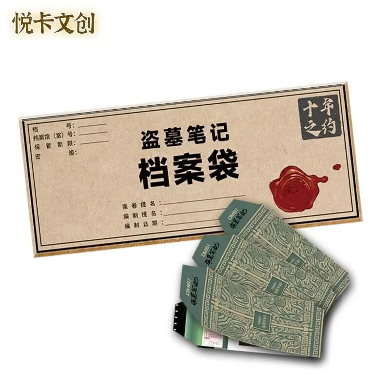 <转盘>【悦卡文创-盗墓笔记】盗墓笔记撕撕乐系列之长白孤灯