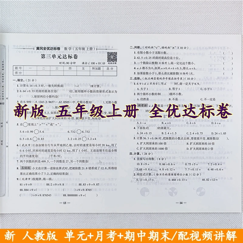人教版全优达标卷五年级上册语文和数学试卷同步单元期中期末全套