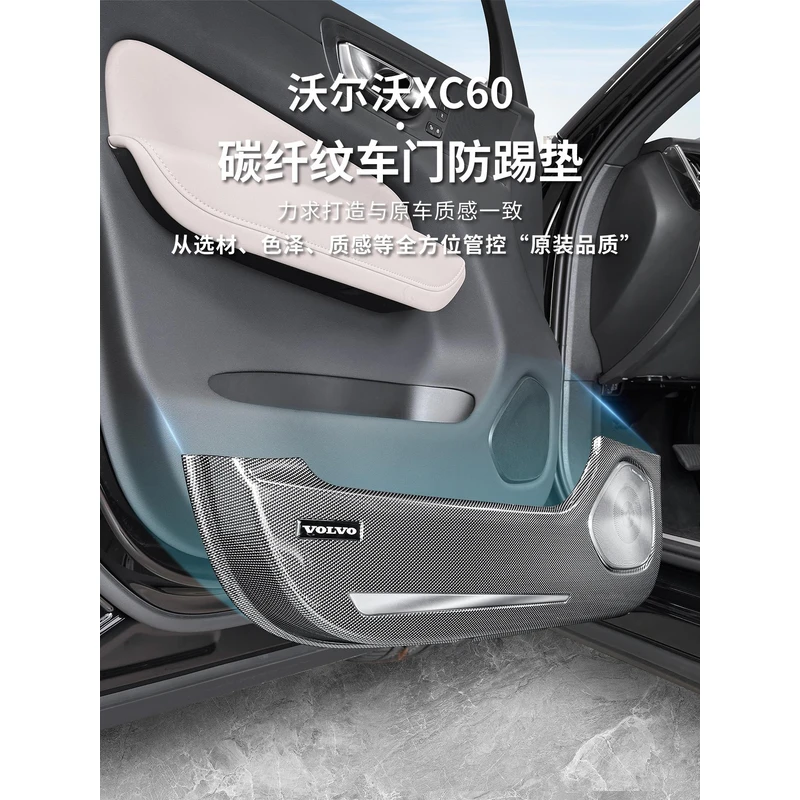 适用于18-26款沃尔沃XC60车门防踢垫碳纤纹防踢盖板内饰改装配件