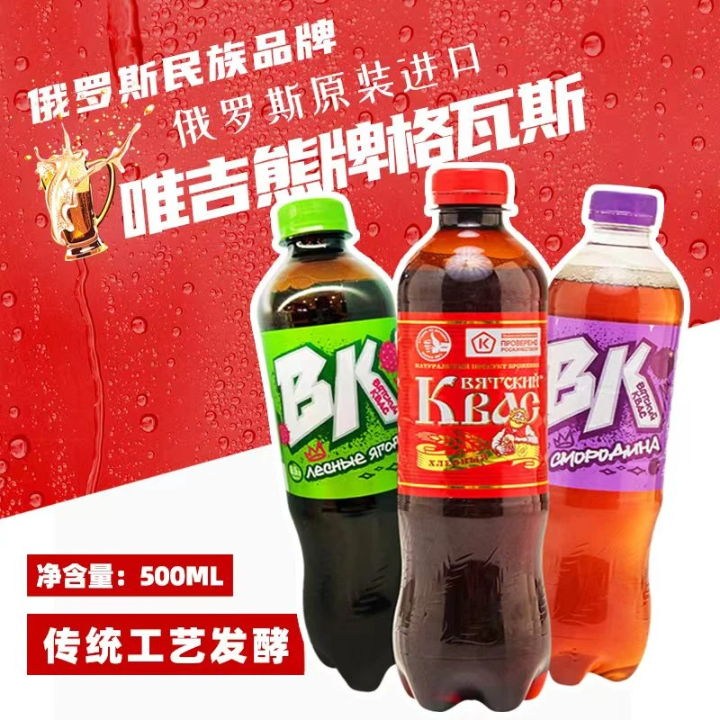 唯吉熊格瓦斯饮料正宗俄罗斯原装进口黑麦饮料饮品