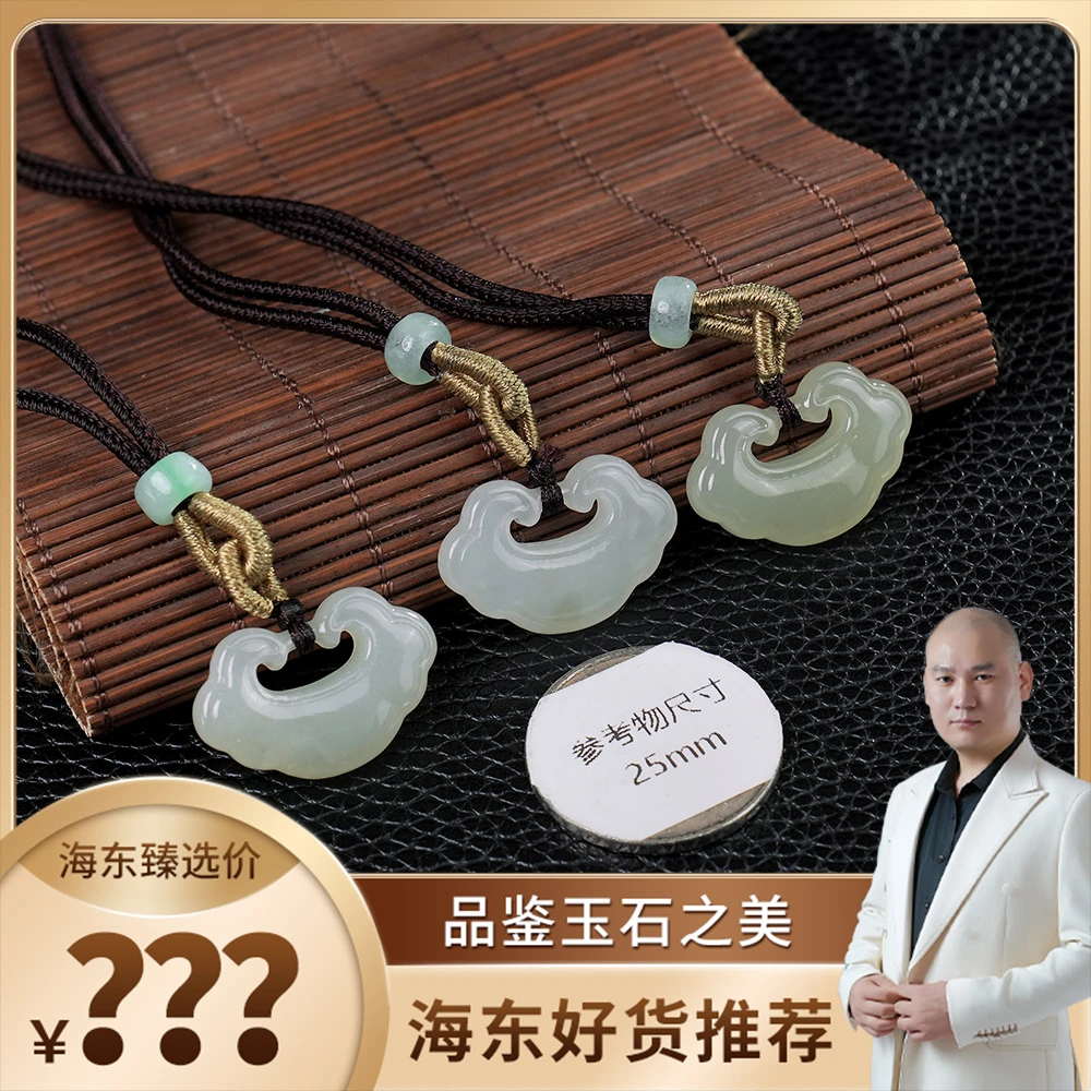海东鉴宝天然和田玉平安锁吊坠（多样性发其一）HD0104GZJY02（商城）