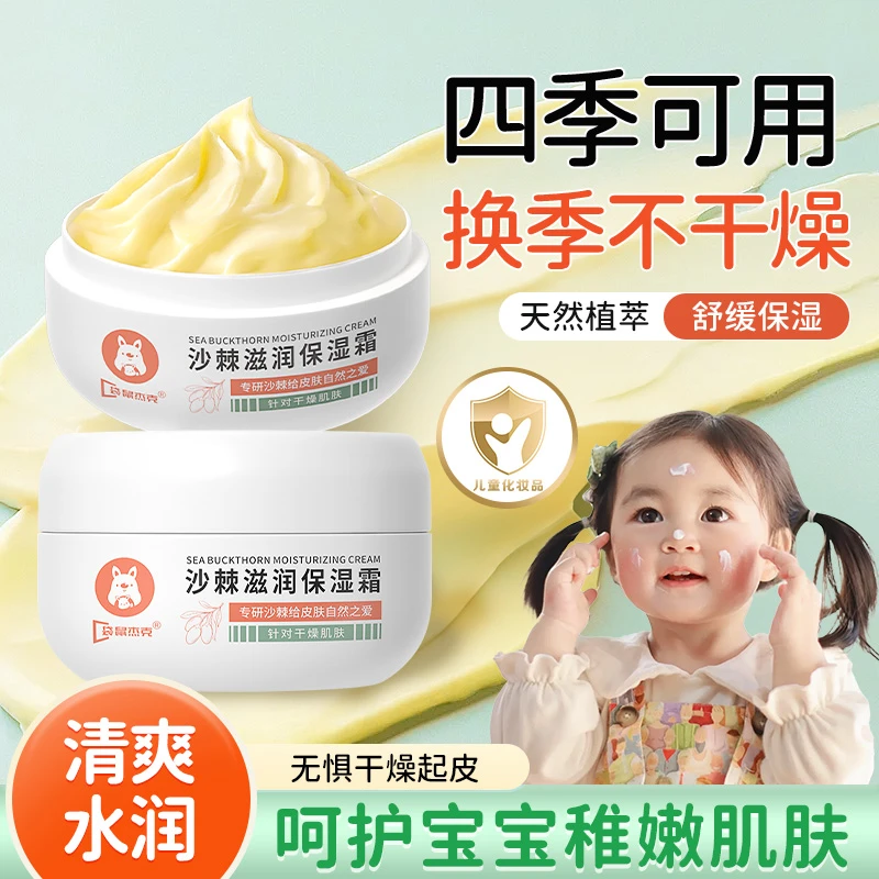 【儿童面霜】沙棘沁润保湿霜秋冬3-12岁宝宝擦脸霜打底全家罐贴贴霜