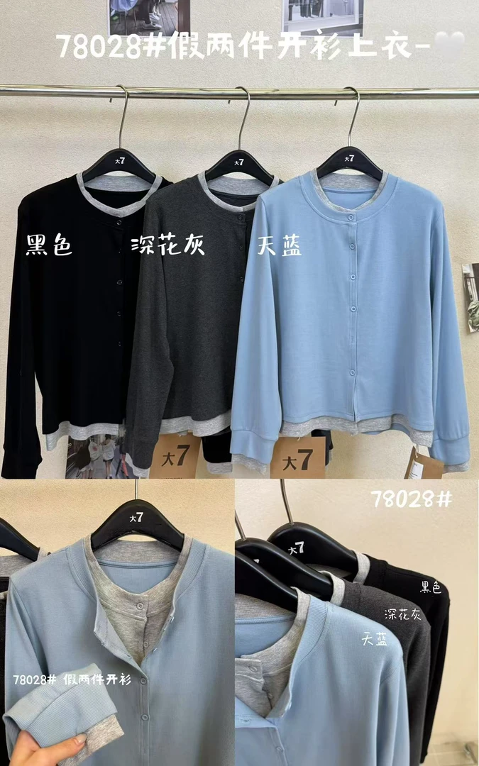 （花花服饰）78028#假两件开衫（春款大上新）